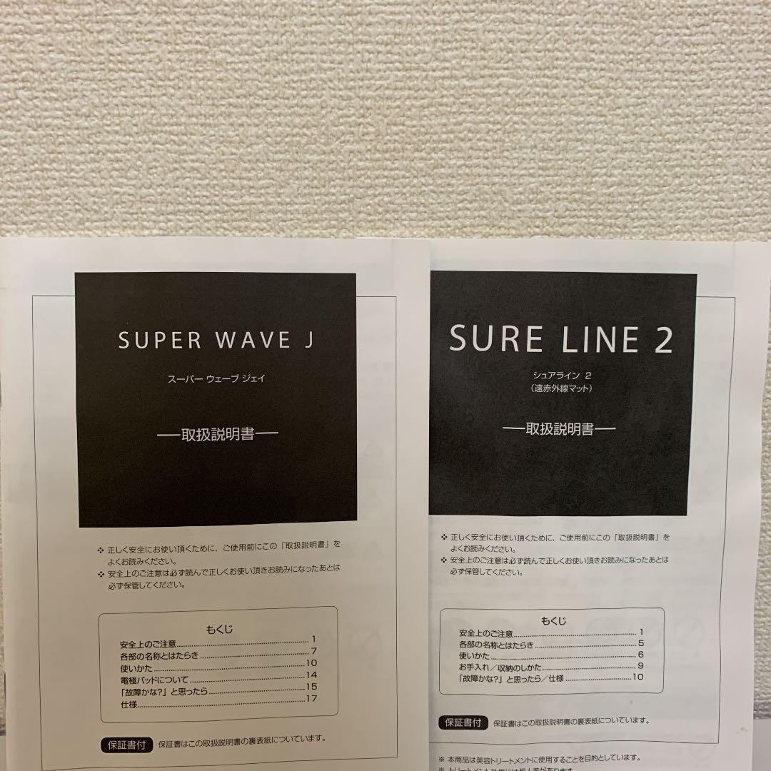【取扱い説明書付き】スーパーウェーブJ シュアライン2 EMS