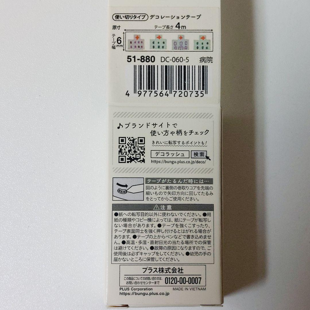 【新品】デコラッシュ　買い物　記念日　病院　手帳デコ