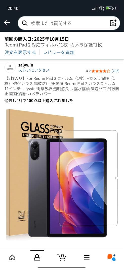 Xiaomi Redmi Pad 2 6GB+128GB グレー　おまけ