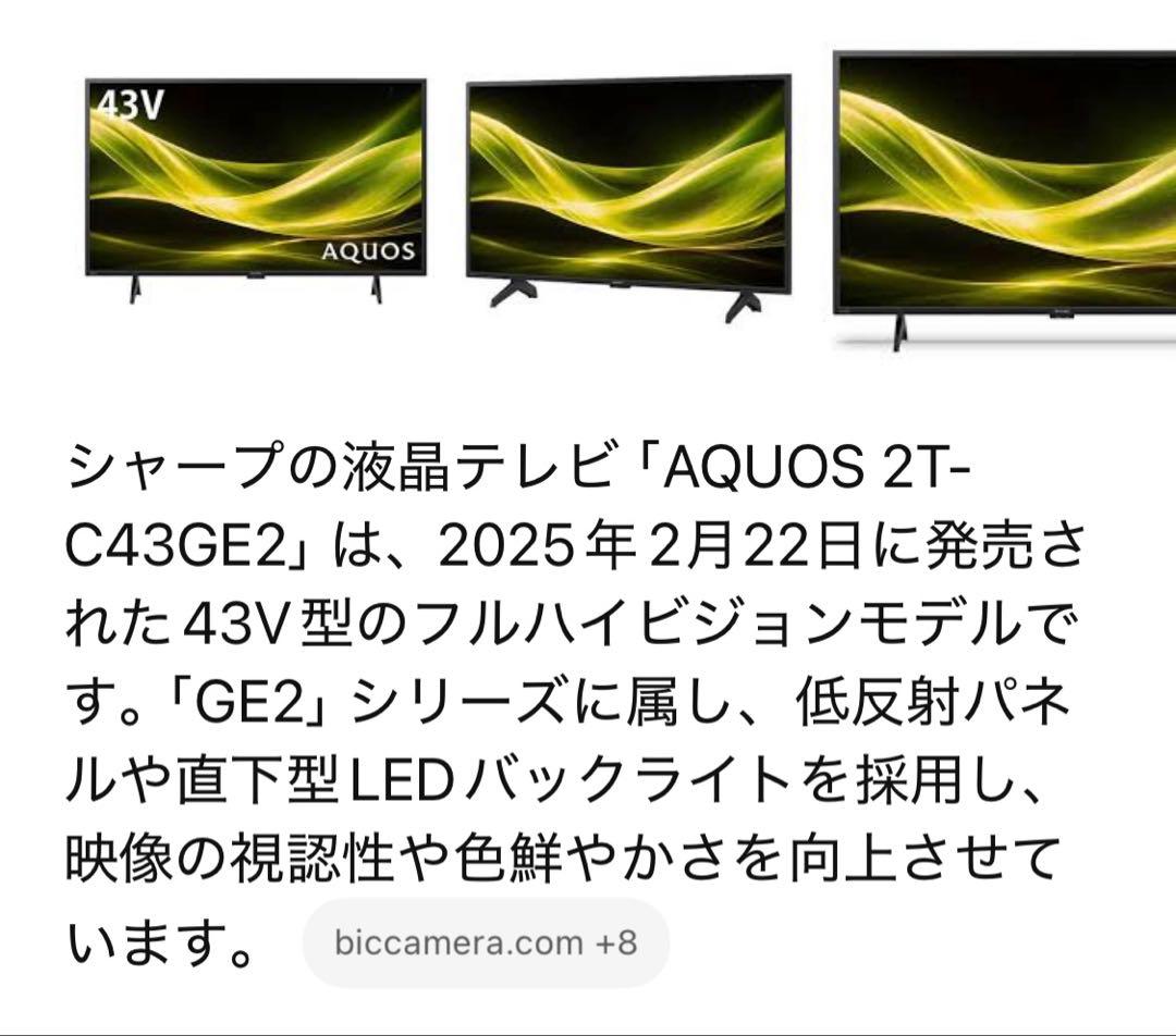 SHARP AQUOS 43インチ 液晶テレビ 2T-C43GE2