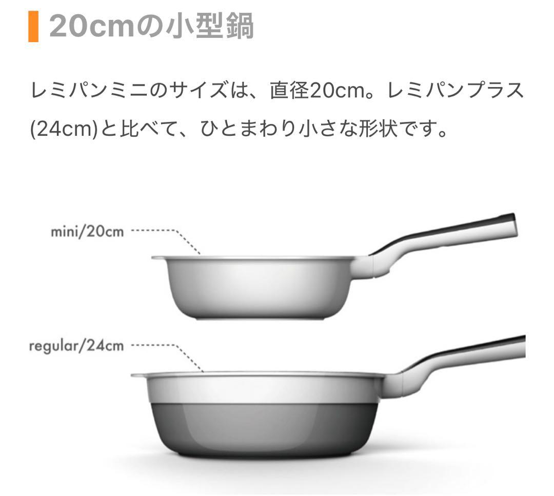 【新品・未使用】remy pan mini（レミパンミニ レッド）