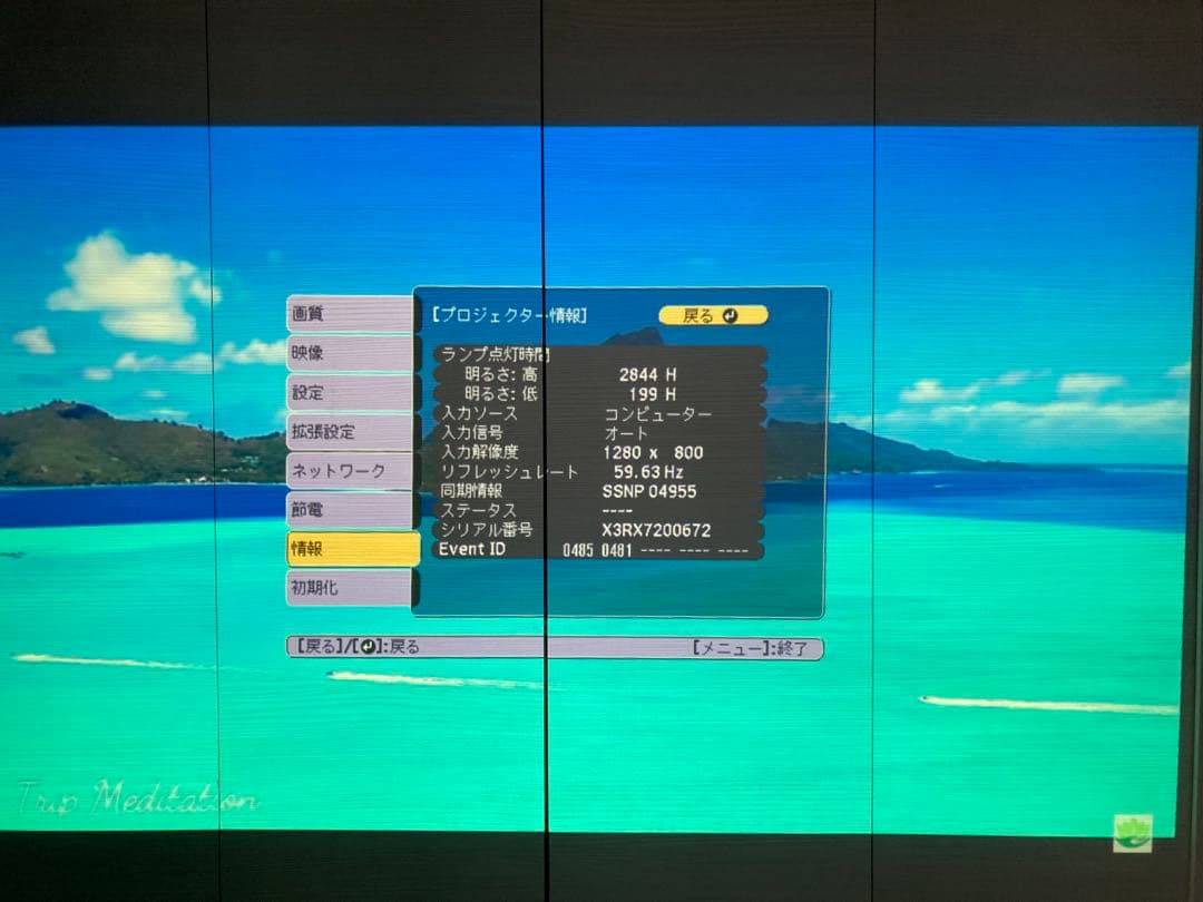 EPSON EB-1785W 映画鑑賞に最適！ スマホからワイヤレスで投写できる