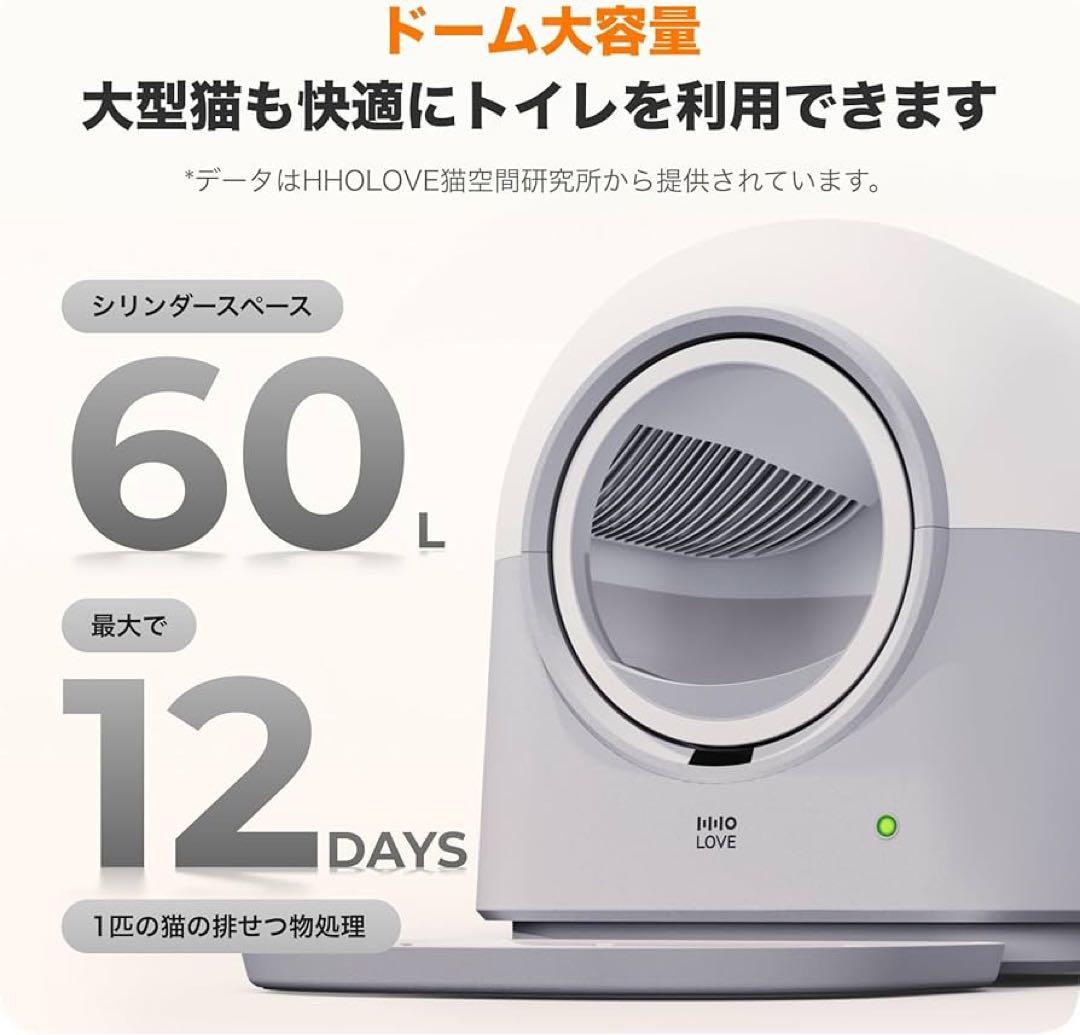 【HHOLOVE】猫自動トイレ 全自動猫トイレ AI搭載センサー PIR検知