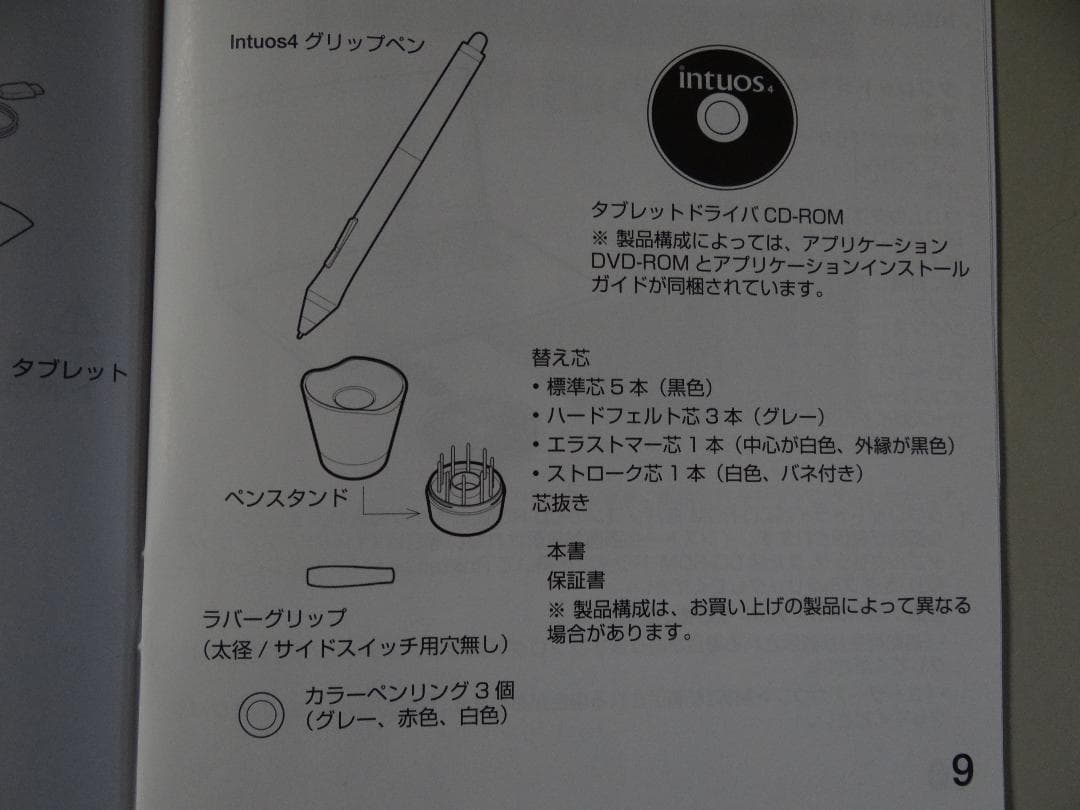 液タブ・ペンタブ intuos4(Special Edition) PTK-440/K4