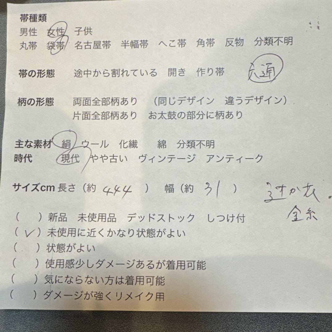 超美品　正絹　訪問着　着物　帯揚げ　帯締め　袋帯　辻ヶ花　4点　セット　156