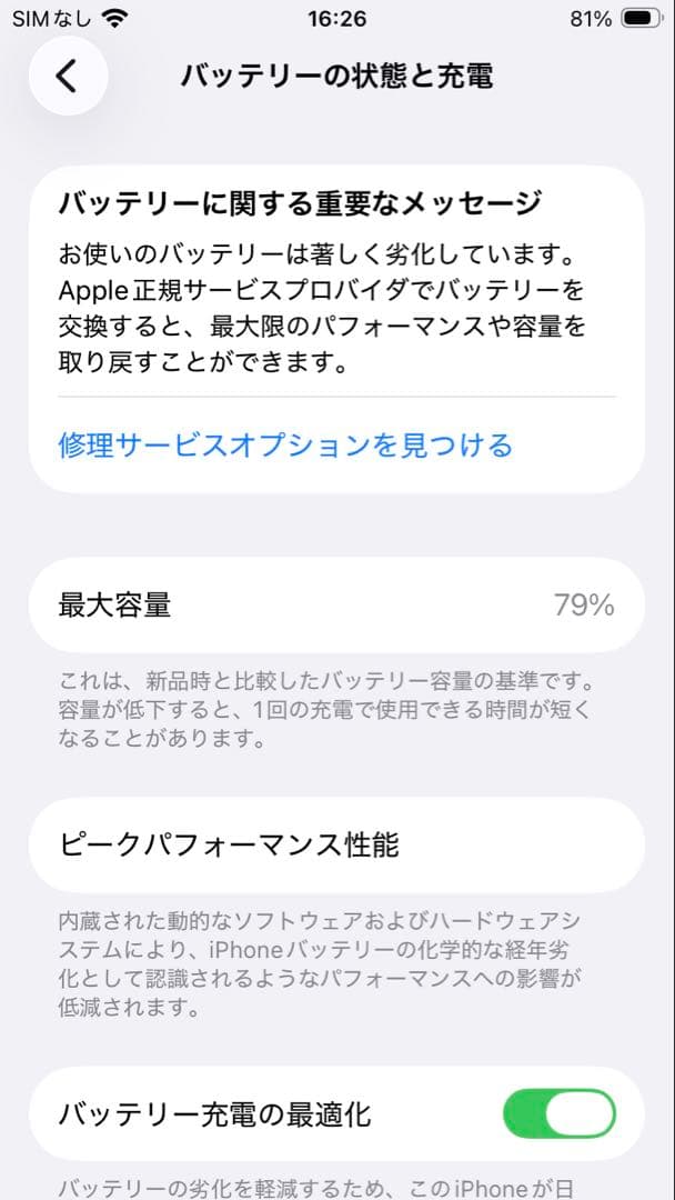 難有 iPhone SE2 64GBブラック SIMフリー MX9R2J/A