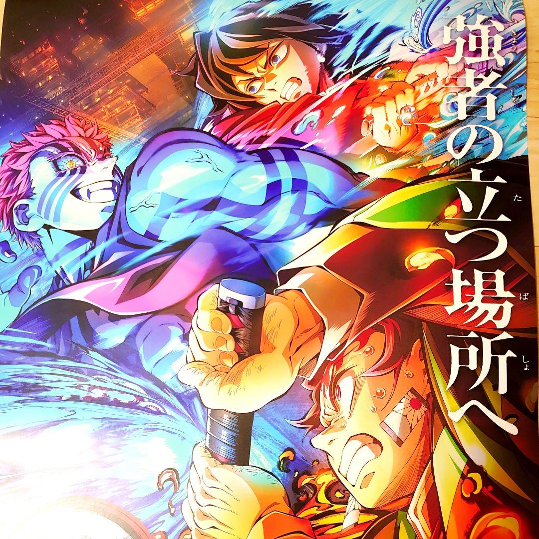 無限城編　猗窩座再来　ポスター　B