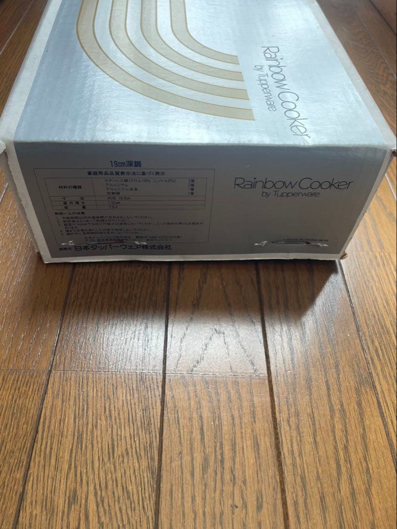 新品　未使用　日本タッパーウェア レインボークッカー 両手鍋　19cm 深鍋