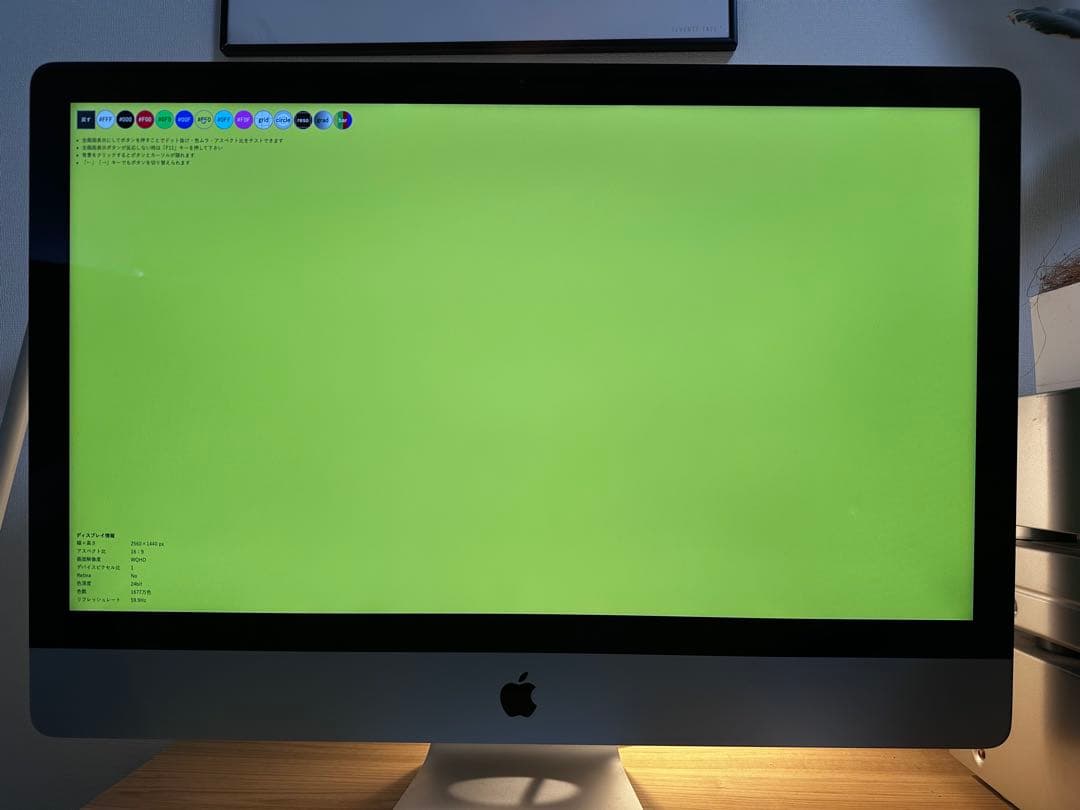 iMac 27インチ Late 2012モデル SSD 1TB メモリ32GB