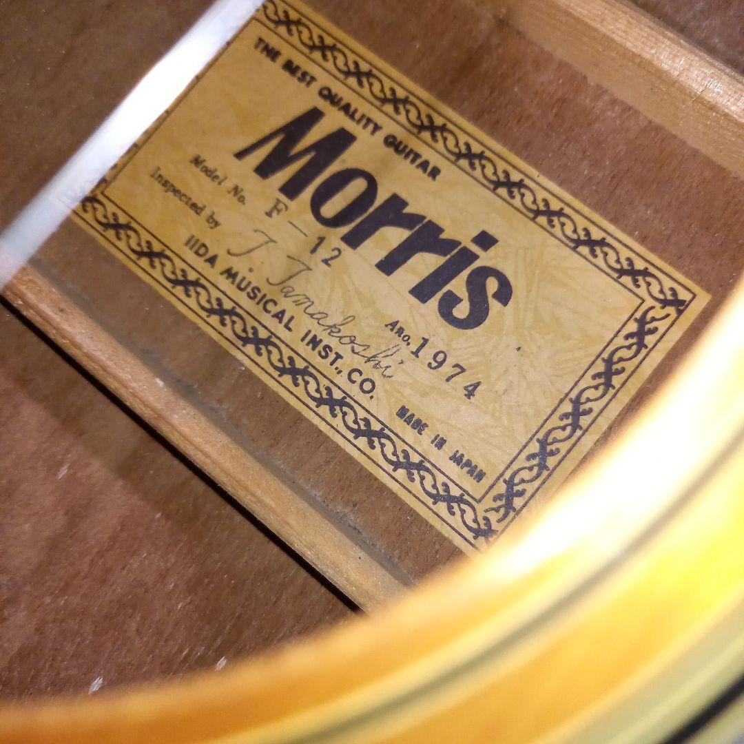 メンテ済◎Morris アコースティックギター F-12 1974年製 日本製