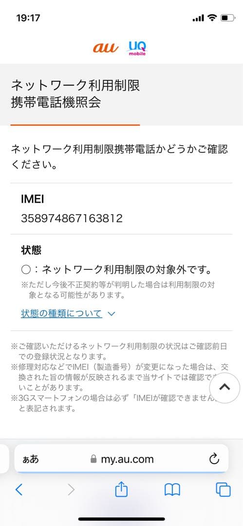 iPhone SE 第3世代 64 GB ミッドナイトSIMフリー【3812】