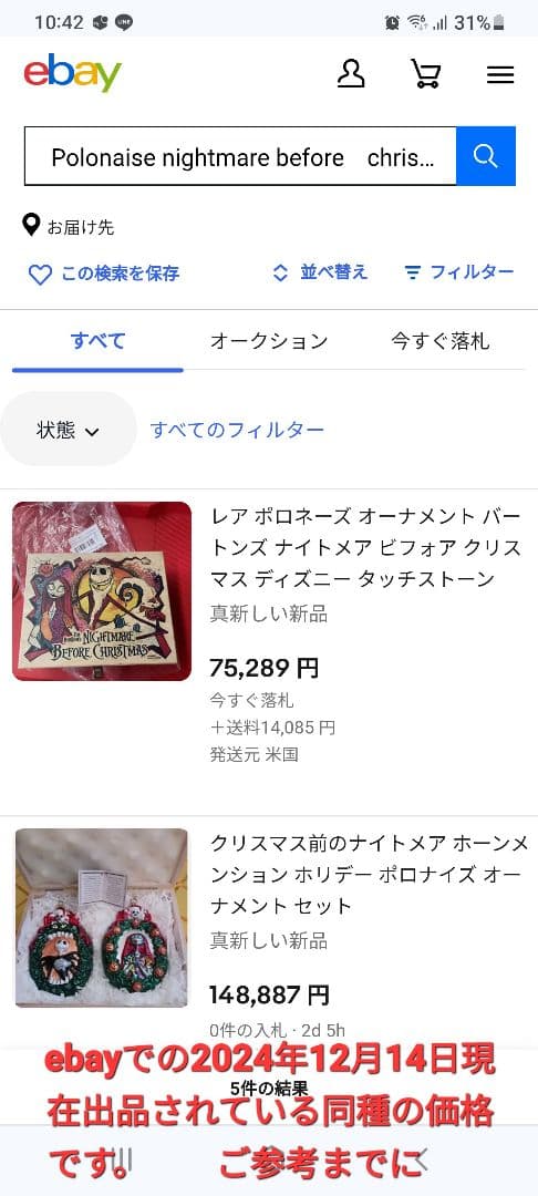 超激レア　ナイトメア・ビフォア・クリスマス　オーナメント　限定品