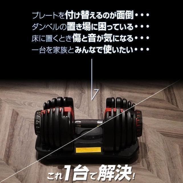 可変式ダンベル 24kg 2個とダンベルスタンドセット