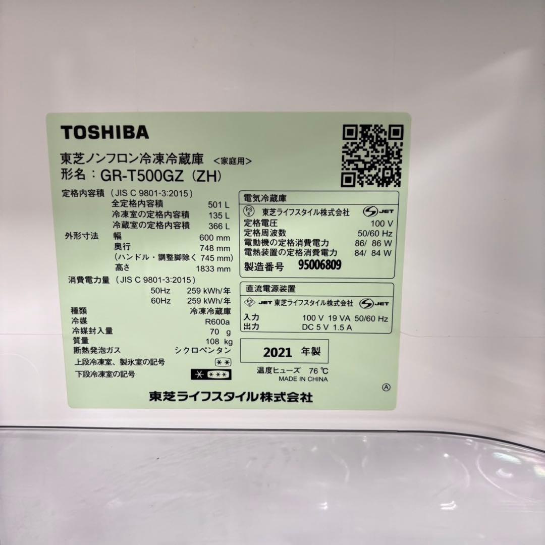 671東芝大型冷蔵庫　500L強　スリム　自動製氷　USB 右開き　小型　家庭用