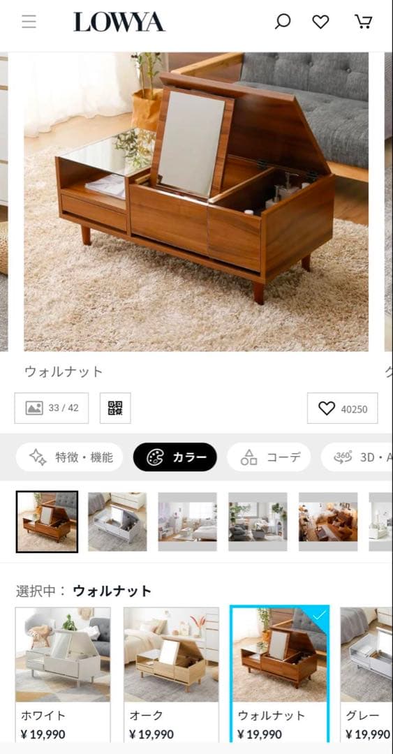 ■送料込■LOWYA ドレッサー ローテーブル コスメ台 鏡化粧センターテーブル