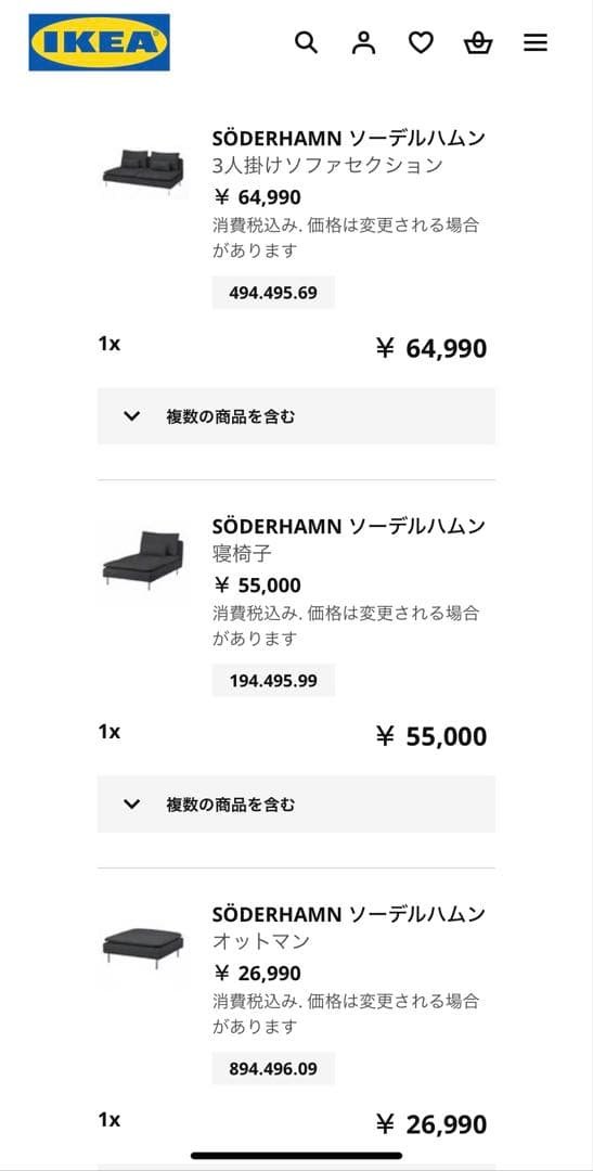 IKEAソーデルハムン　3人掛け　寝椅子　オットマン3点セット