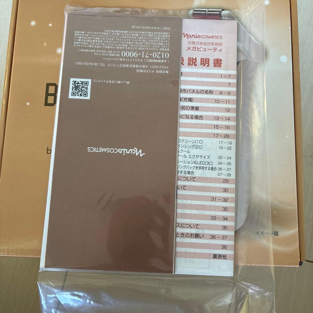 ナリス メガビューティ(おまけ付き)