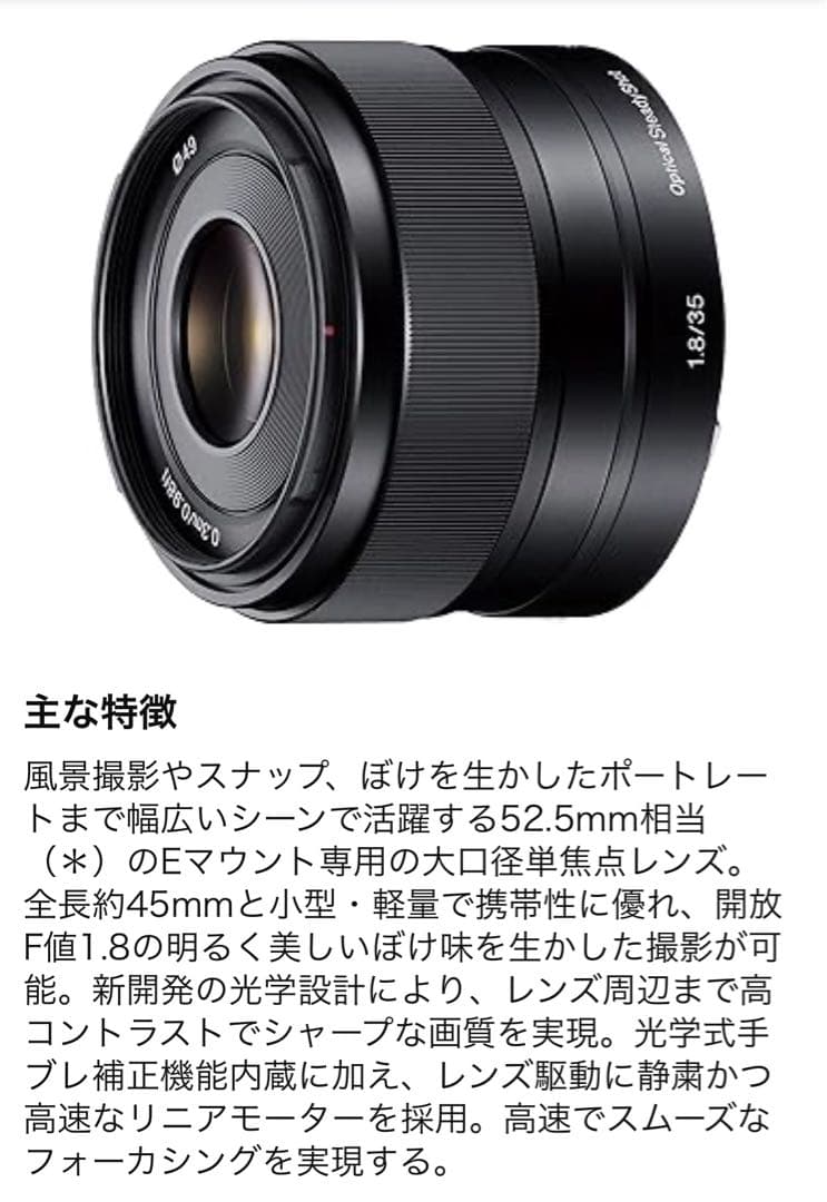 Sony SEL3518 E 35mm F1.8 OSS 単焦点レンズ