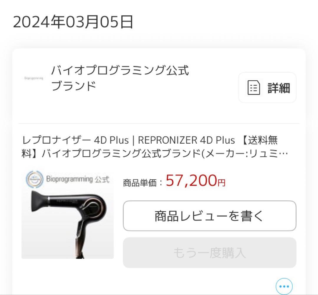 バイオプログラミング機能　レプロナイザー　4D plus