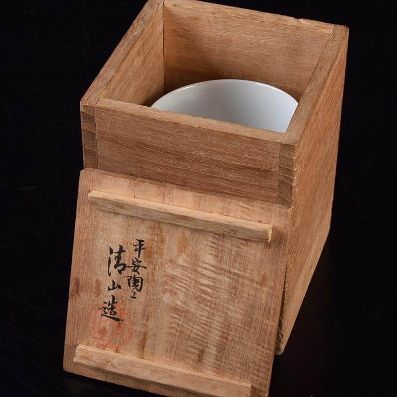 煎茶道具　平安陶工　清山造　染付　花鳥文　煎茶碗　四客　共箱　U　R9303
