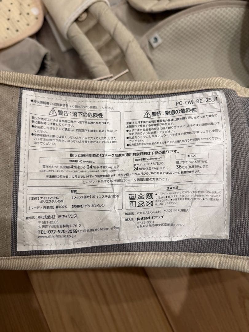miki HOUSE × POGNAE抱っこ紐 おまけ付き 美品ベビーキャリア