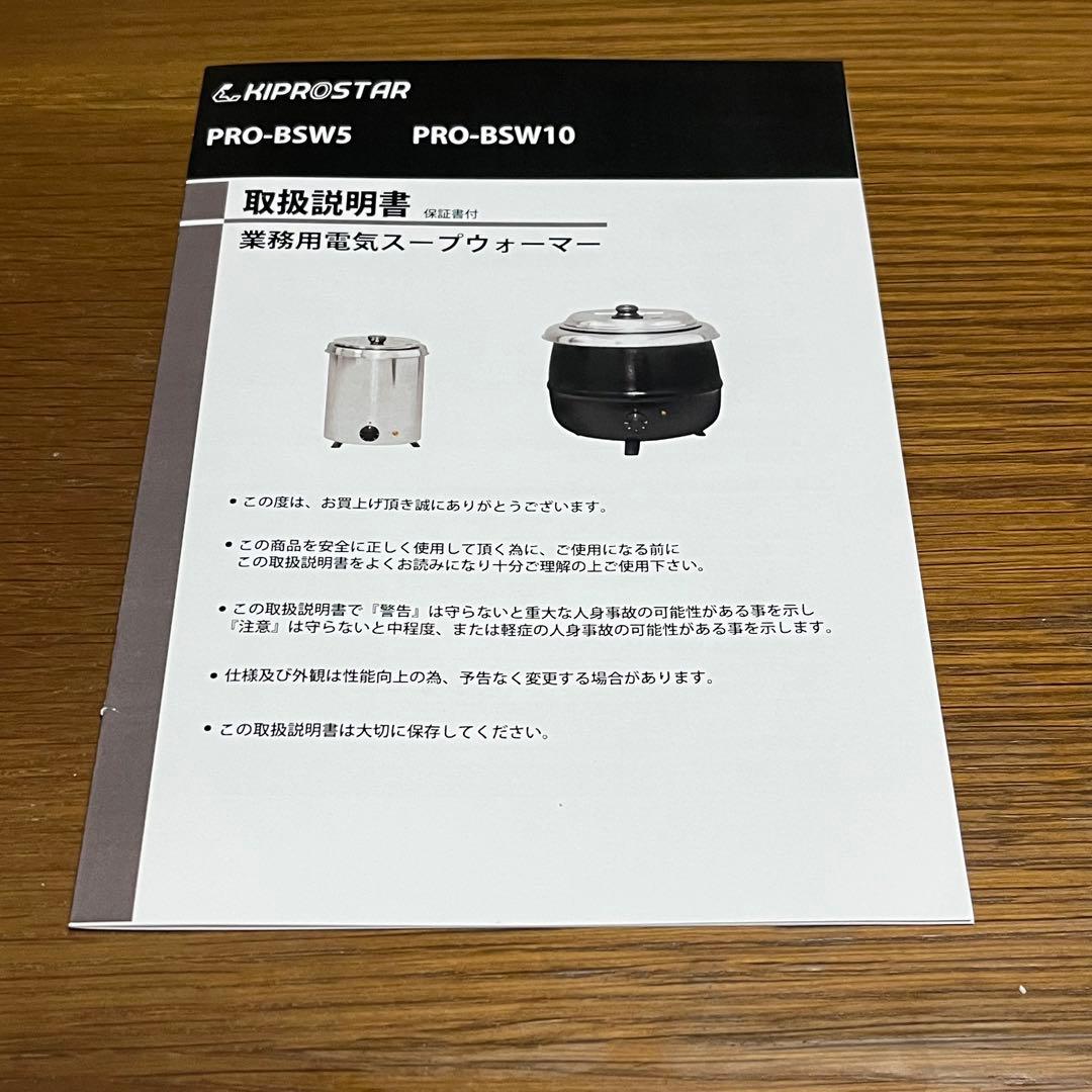 業務用電気スープウォーマー