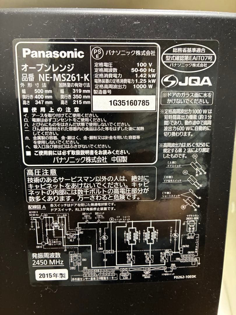 Panasonic NE-MS261-K オーブンレンジ 1000W