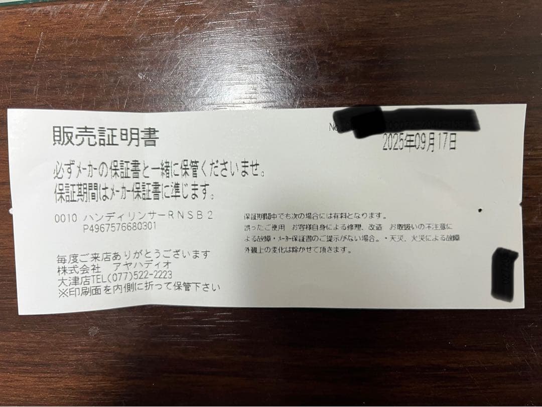 IRIS OHYAMA リンサークリーナー RNS-B200D-HW 新品未開封