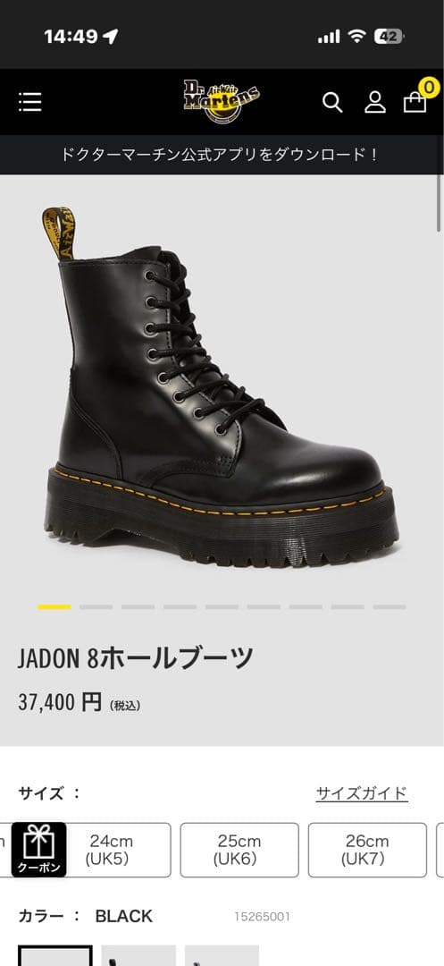 Dr.Martens JADON 8ホールブーツ 25cm