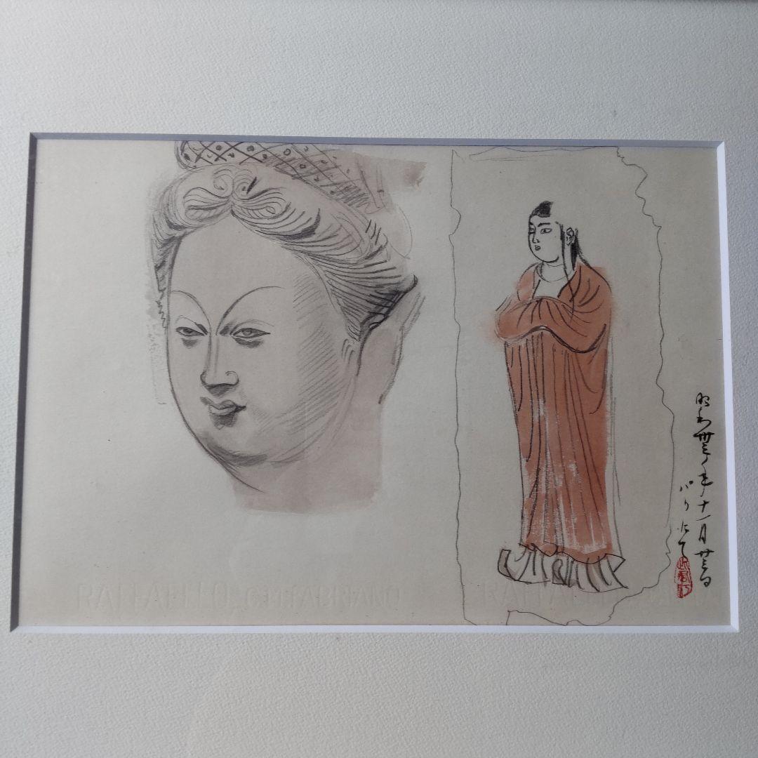 伊東深水　真筆作品　仏画　昭和33年11月パリにて