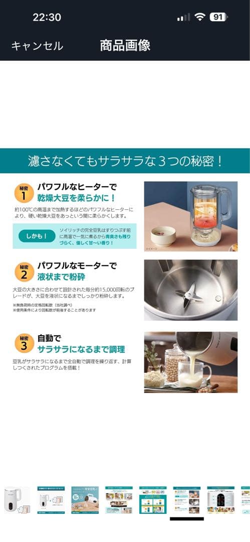 SOY RICH 豆乳メーカー DJ10B-P27E