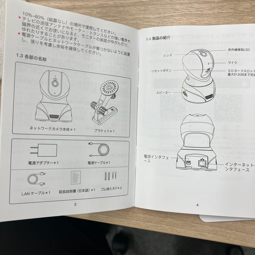 COOAUネットワークカメラ855.2台セット