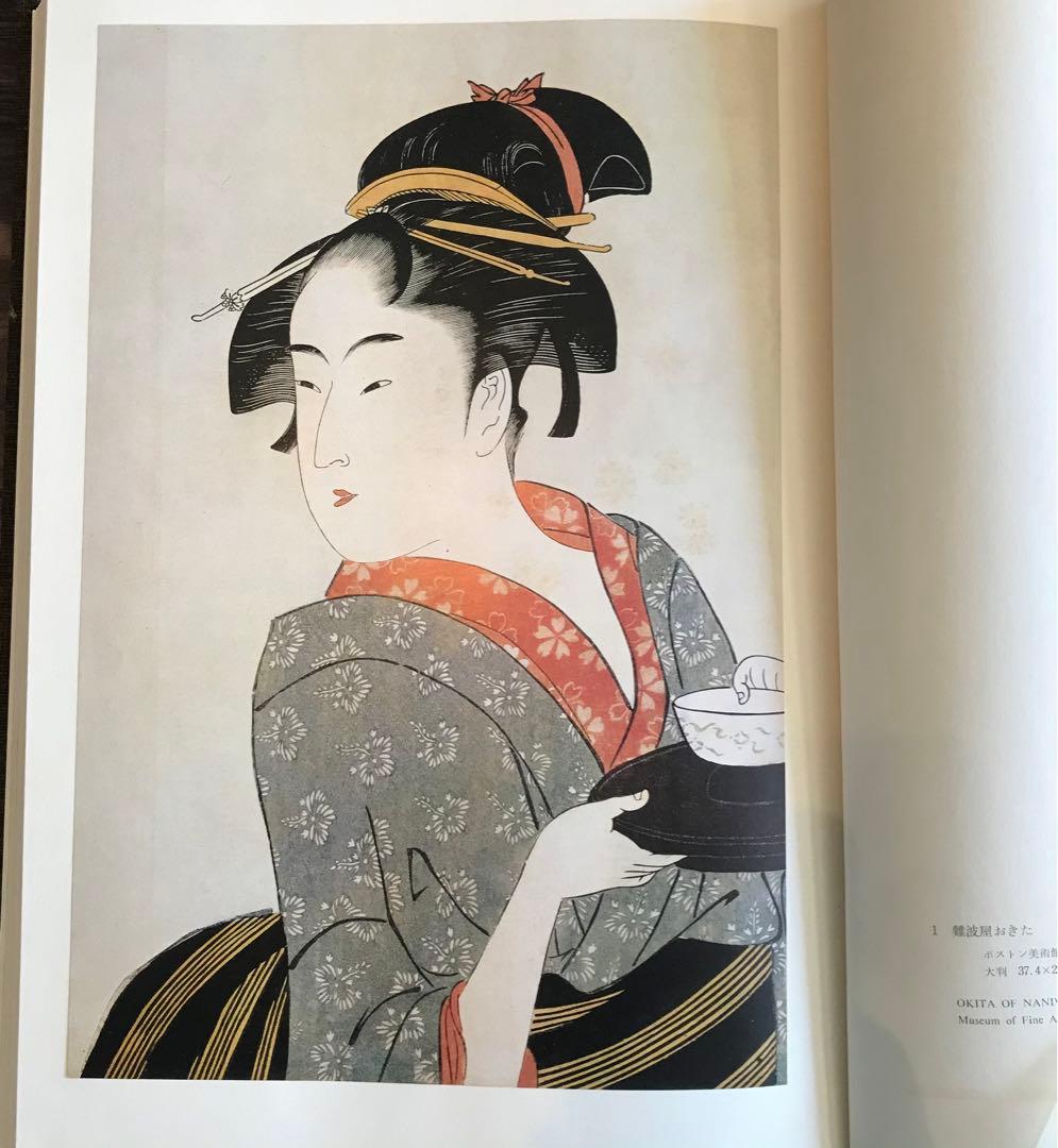 喜多川歌麿「在外秘宝」欧米収蔵浮世絵集成 定価7万8千円 画集