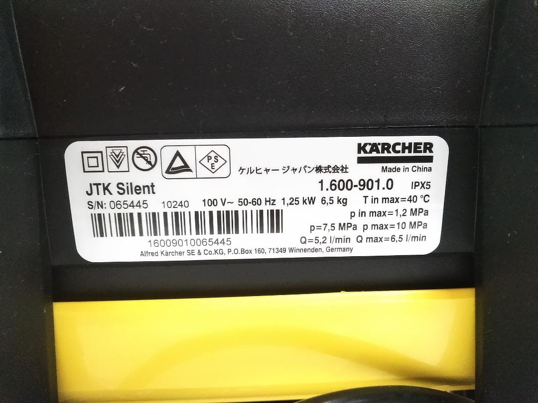 ケルヒャー JTKサイレントプラス 1.600-901.0 高圧洗浄機 ♪