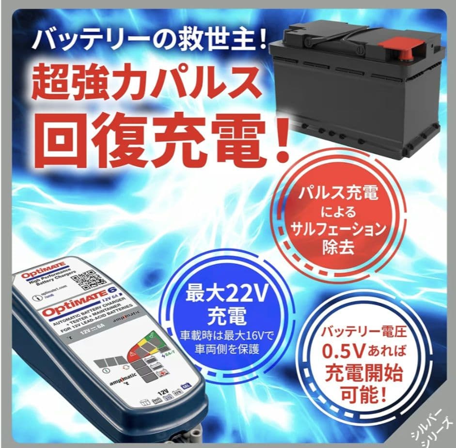 TecMATE OptiMATE６ TM367 バッテリー充電器