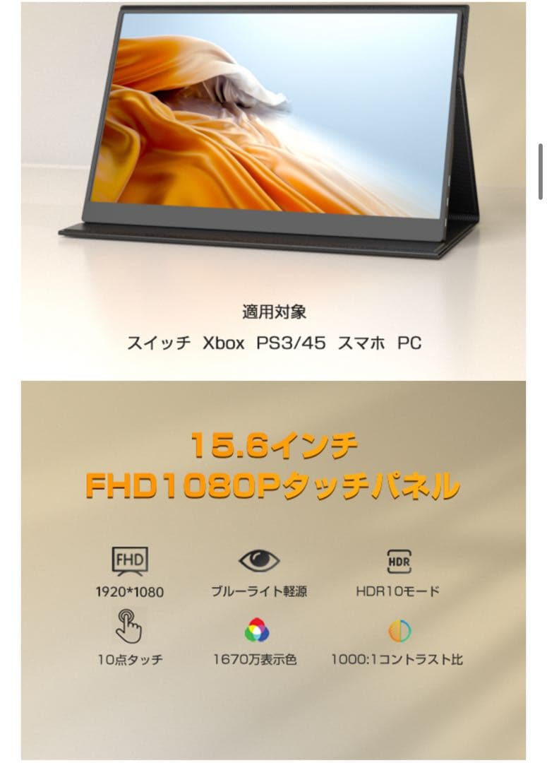 モバイルモニター 15.6インチ タッチパネル UPERFECT モバイルディス