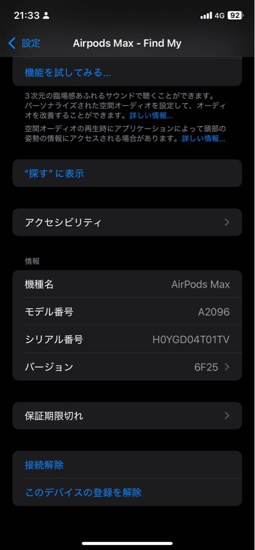 AirPodsMAX　スカイブルー　本体　第1世代