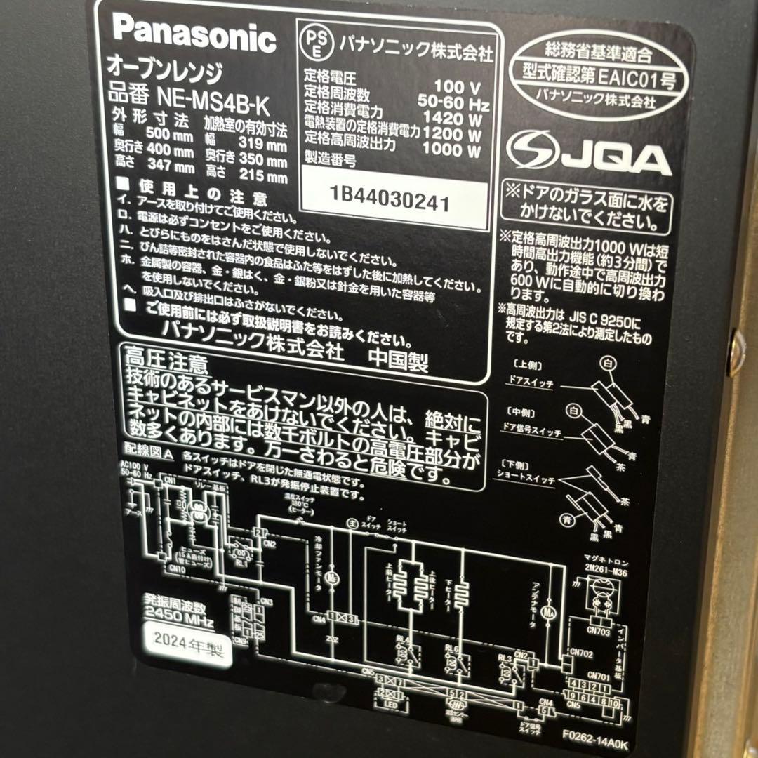 パナソニック NE-MS4B-K オーブンレンジ 2024年製