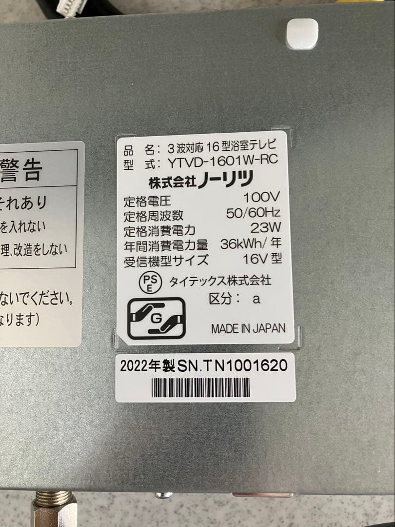 NORITZ 地上・BS・CS ハイビジョン液晶防水テレビ　DIY 16インチ