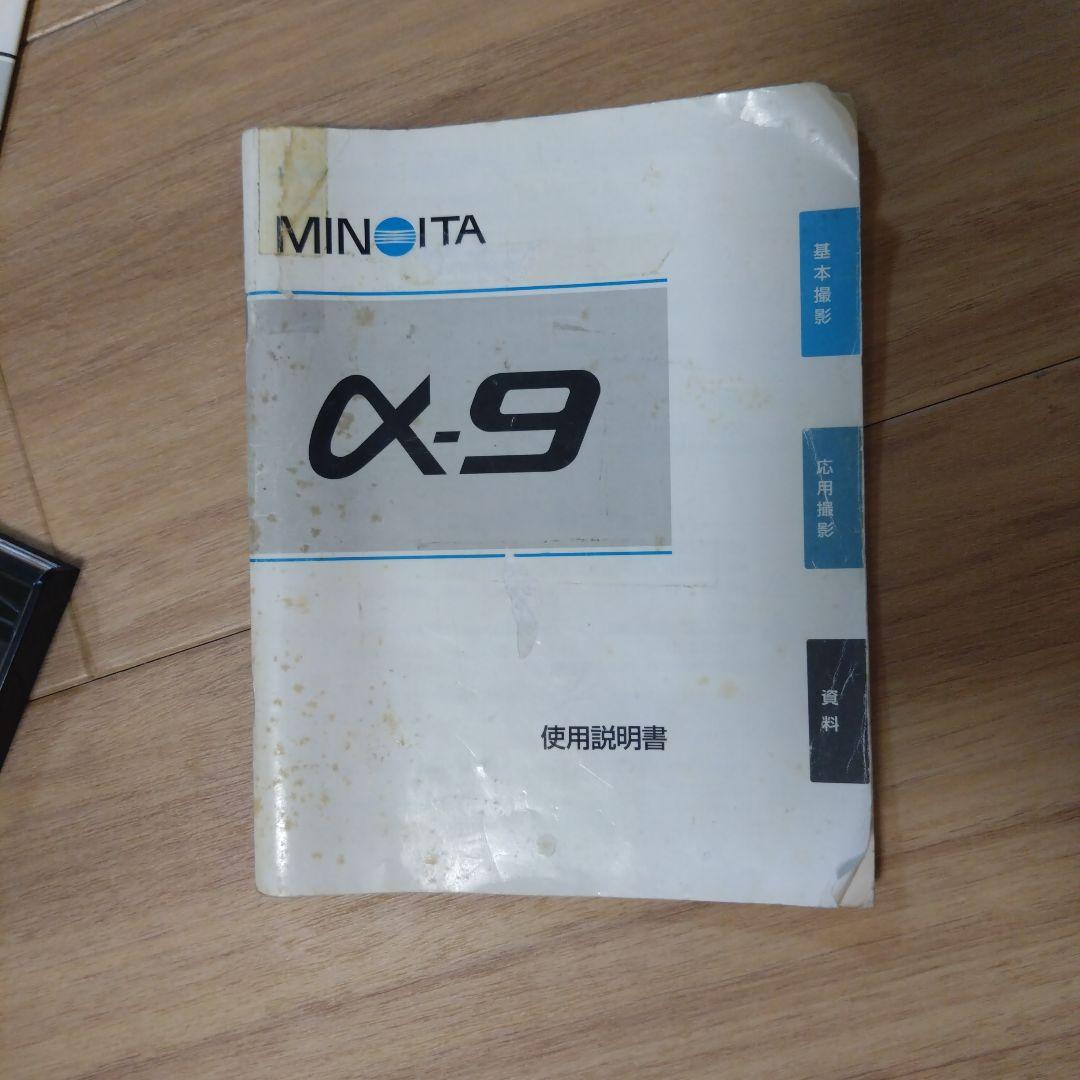 MINOLTA α-9 フィルム一眼レフカメラ