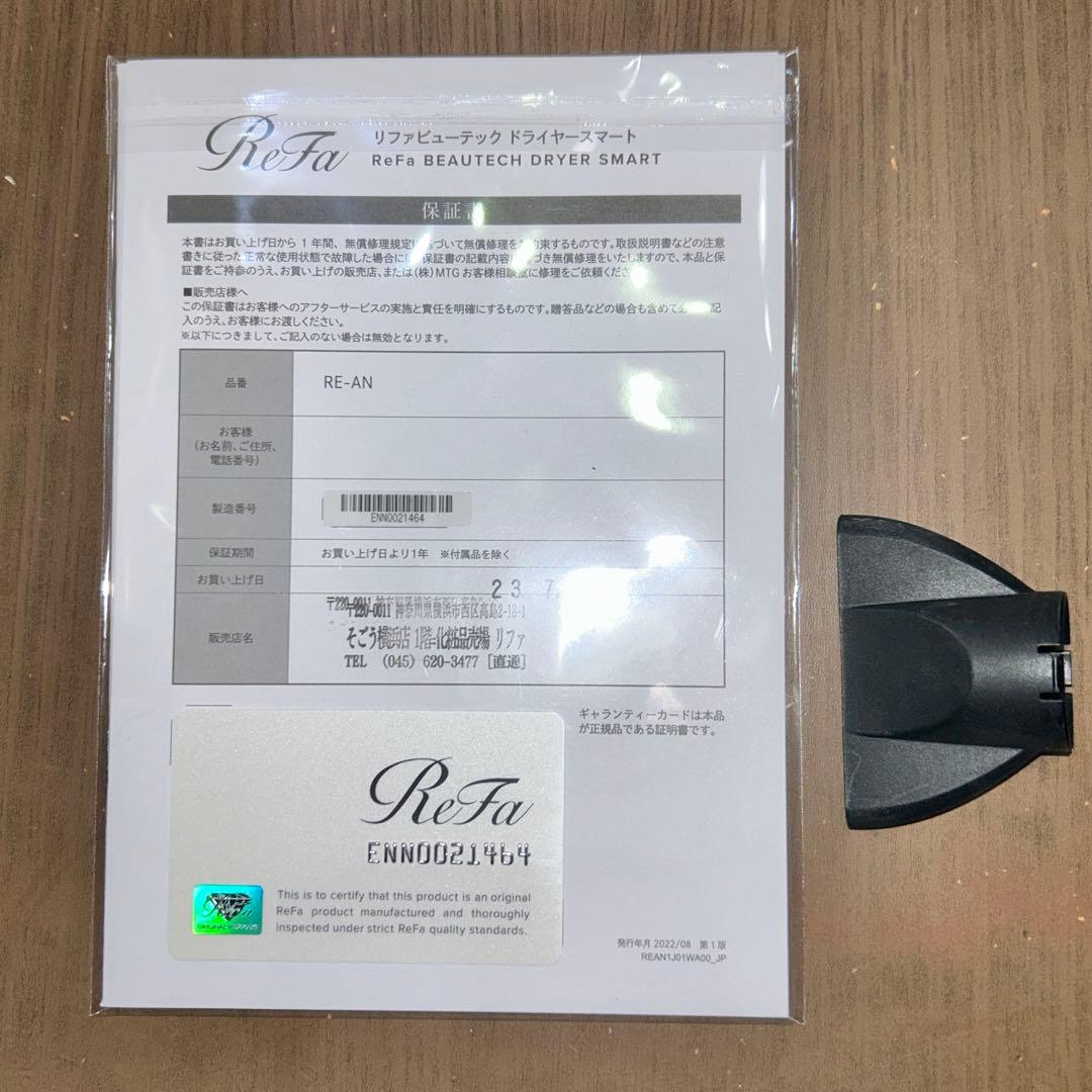 動作良好　リファ　ビューテックドライヤー　スマート　RE-AN-03A