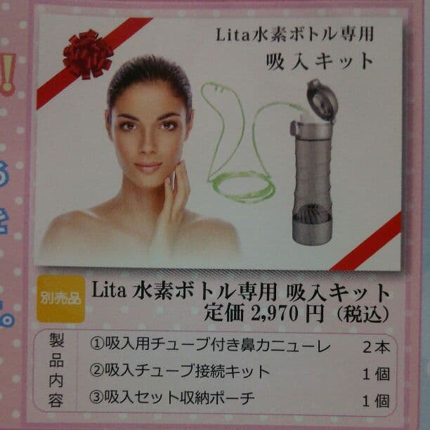 Lita 水素ボトル