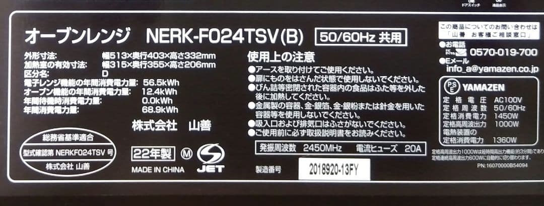 YAMAZEN オーブンレンジ　NERK-F024TSV 2022年製