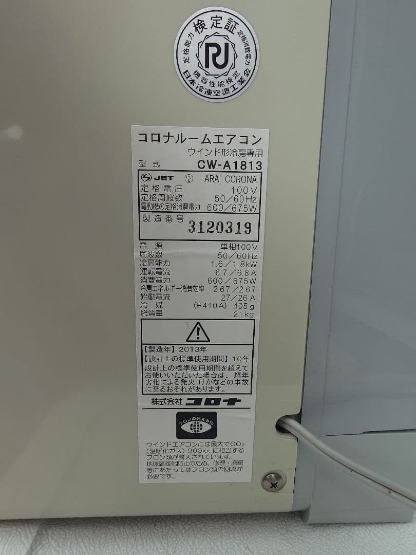 限定セールコロナ窓用エアコン CW-A1813内外 クリーニング済