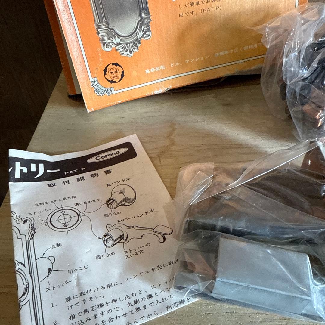 コロナ セントリー 未使用品 高級空錠 3号 握玉 ドアノブ 当時物 昭和