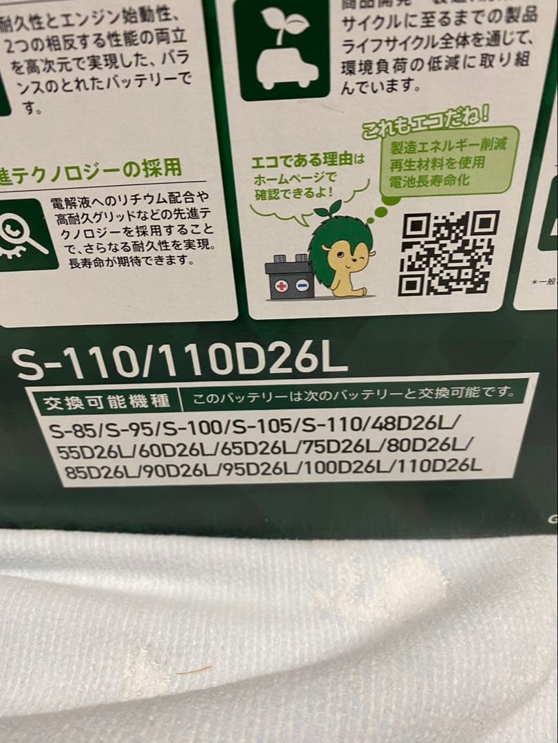 期間限定　GS YUASA カーバッテリー S-110/110D26L