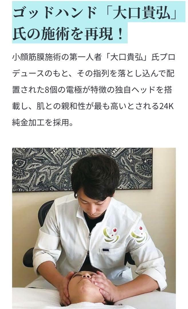 【ラスト1点】新品未開封⭐️エミナリフト大口貴弘美顔器EMS小顔筋膜ベスト受賞