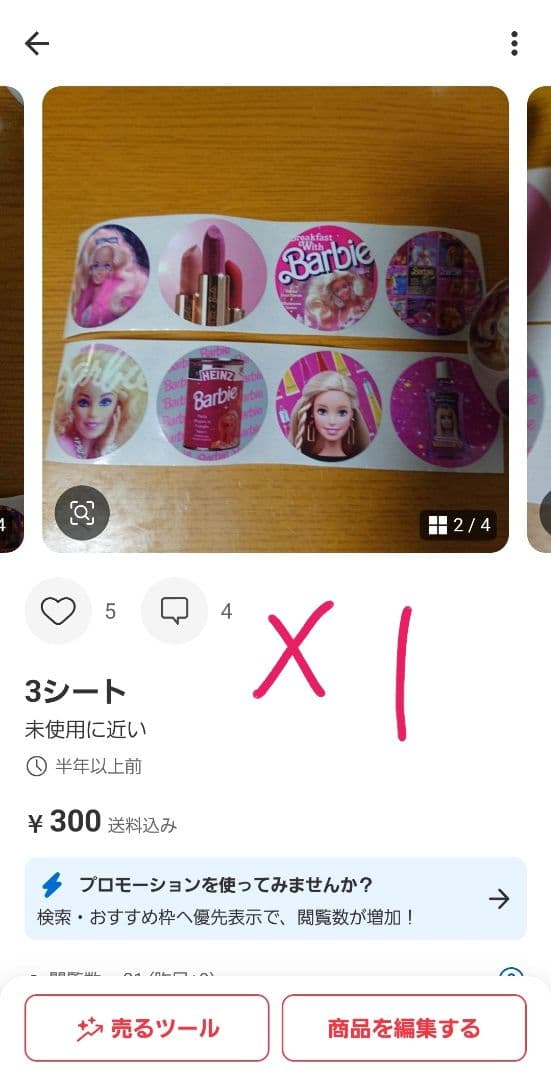 えまさま