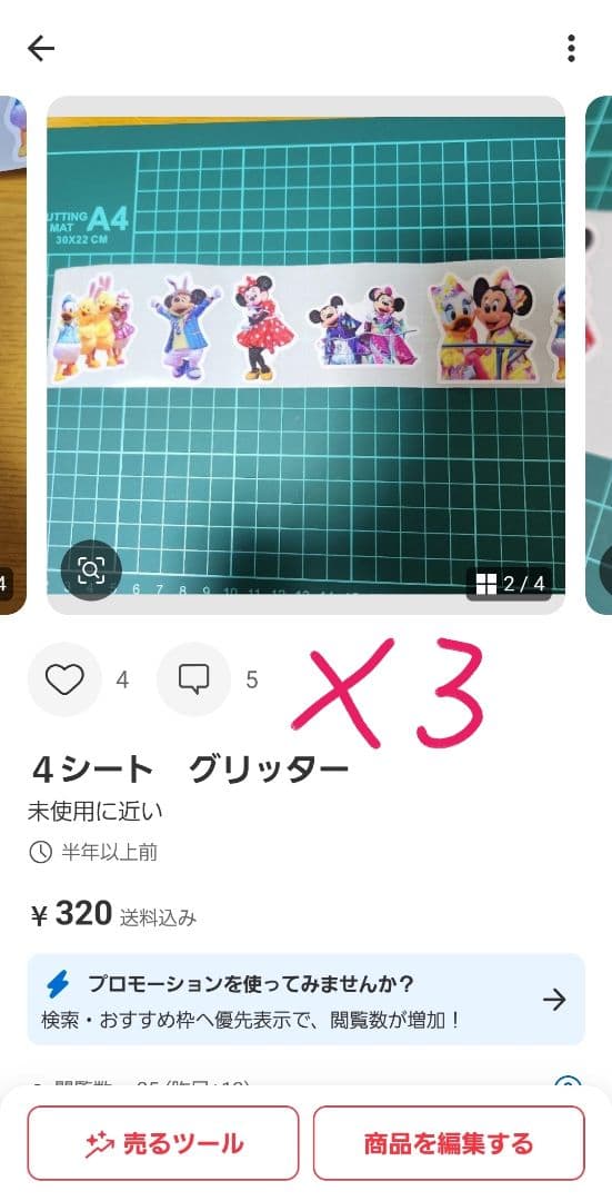 えまさま