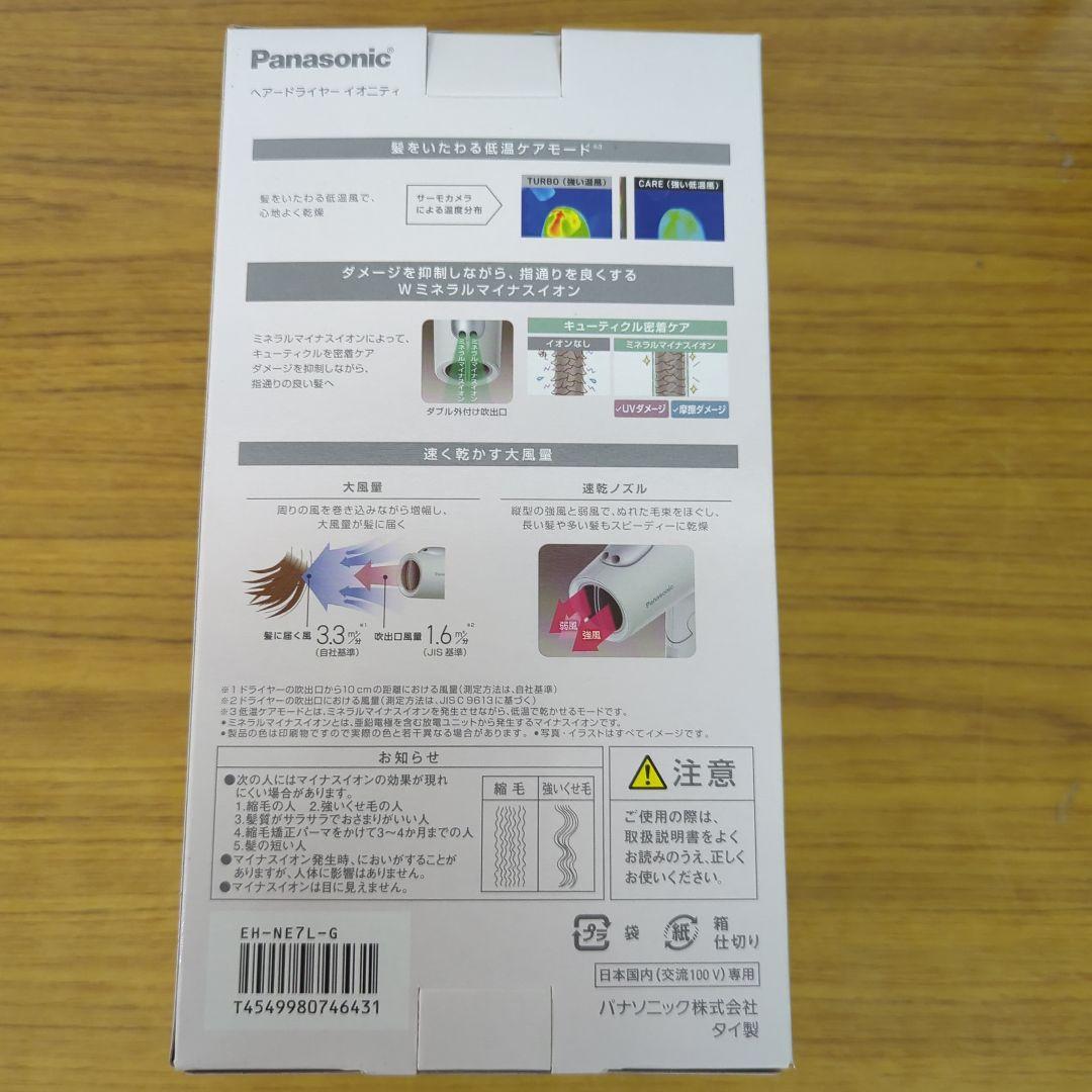 Panasonic ionity EH-NE7L ヘアドライヤー